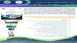 فراخوان ارسال مقاله نشریه فارسی زیست فناوری میکروبی و مهندسی زیستی (MBBE)